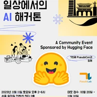 Hugging Face Hackathon Korea 2023's profile picture
