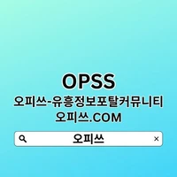신논현오피 오피사이트.NET 【오피쓰】 신논현OP's picture